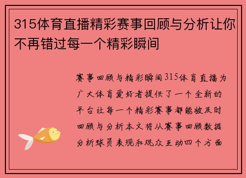 315体育直播精彩赛事回顾与分析让你不再错过每一个精彩瞬间