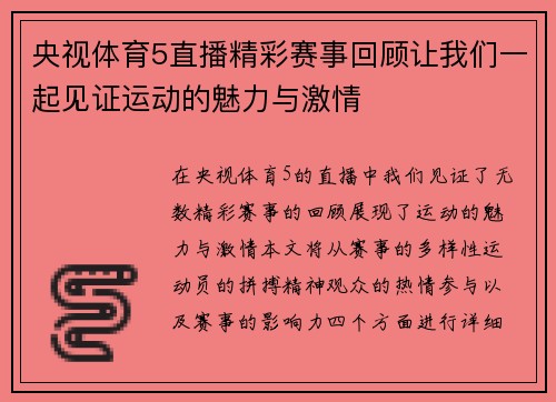 央视体育5直播精彩赛事回顾让我们一起见证运动的魅力与激情