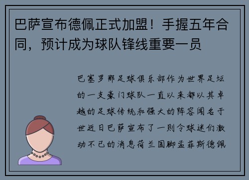 巴萨宣布德佩正式加盟！手握五年合同，预计成为球队锋线重要一员