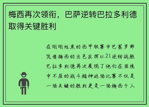 梅西再次领衔，巴萨逆转巴拉多利德取得关键胜利
