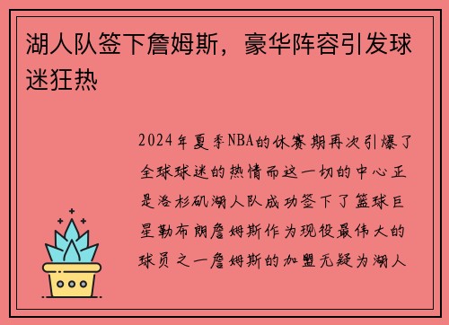 湖人队签下詹姆斯，豪华阵容引发球迷狂热