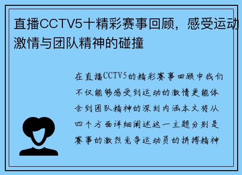 直播CCTV5十精彩赛事回顾，感受运动激情与团队精神的碰撞
