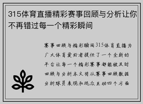 315体育直播精彩赛事回顾与分析让你不再错过每一个精彩瞬间