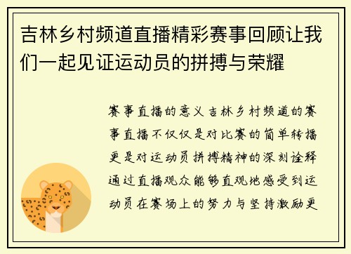吉林乡村频道直播精彩赛事回顾让我们一起见证运动员的拼搏与荣耀