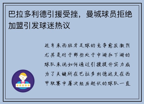 巴拉多利德引援受挫，曼城球员拒绝加盟引发球迷热议