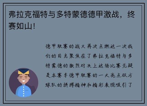 弗拉克福特与多特蒙德德甲激战，终赛如山！