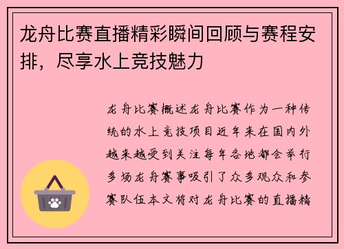 龙舟比赛直播精彩瞬间回顾与赛程安排，尽享水上竞技魅力
